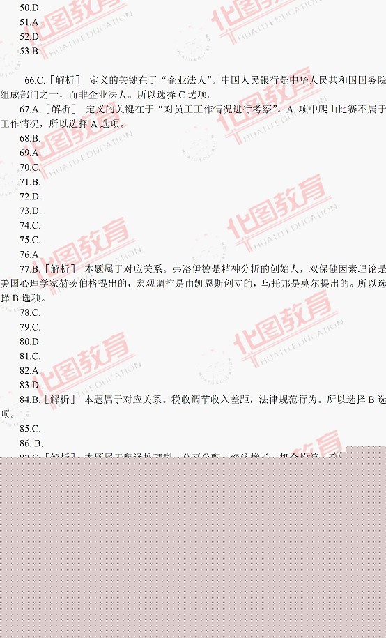 2010年河北信用社考試真題答案解析