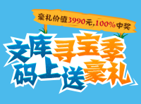 文庫(kù)豪禮來(lái)襲，勢(shì)不可擋的節(jié)奏！
