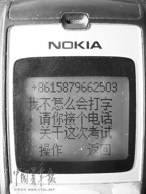 公務(wù)員考生政審期間成疑犯：陰謀陷害？