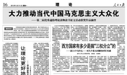 人民日?qǐng)?bào)刊文“西方國(guó)家有多少是搞‘三權(quán)分立’的”稱(chēng)中國(guó)絕不能搞三權(quán)分立