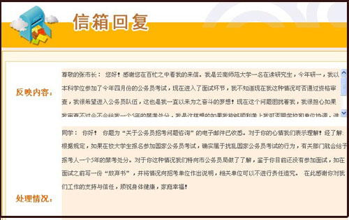 市長熱線回復(fù)截圖
