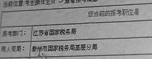 國考報名被指有漏洞 山東一考生遭惡意搶報