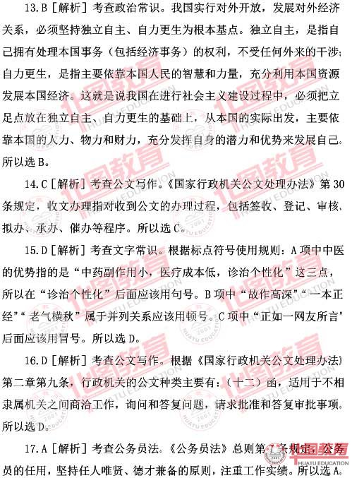 2010河北公務(wù)員考試四級聯(lián)考行測真題答案