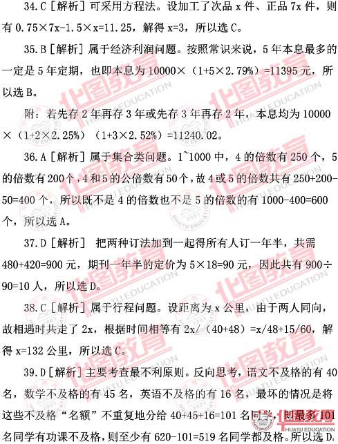 2010河北公務(wù)員考試四級(jí)聯(lián)考行測真題答案
