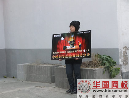 華圖視角2011國(guó)家公務(wù)員考試考場(chǎng)人物特寫(xiě)