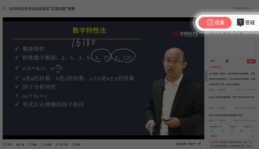 華圖在線會(huì)員中心聽(tīng)課