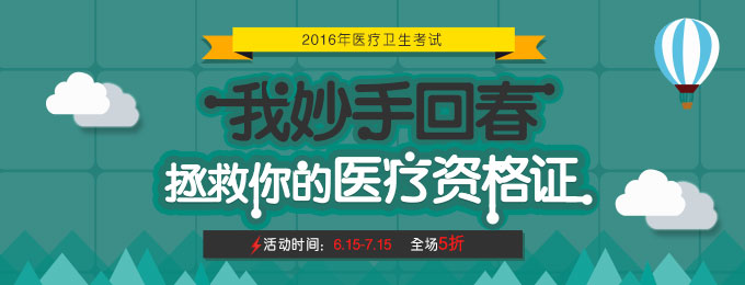2016年醫(yī)療衛(wèi)生考試招聘筆試備考：瑞氏綜合征