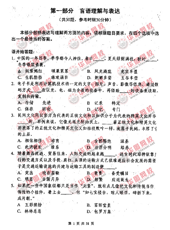 2010年下半年遼寧公務(wù)員考試行測真題