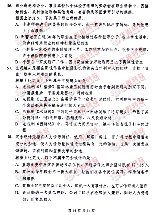 2010年下半年遼寧公務(wù)員考試行測(cè)真題