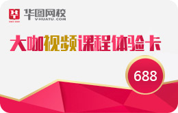 大咖視頻課程體驗卡