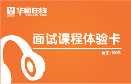 面試課程體驗卡