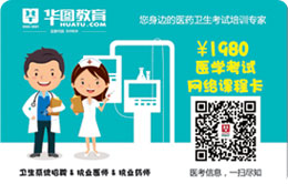 醫(yī)學(xué)考試網(wǎng)絡(luò)學(xué)習(xí)卡